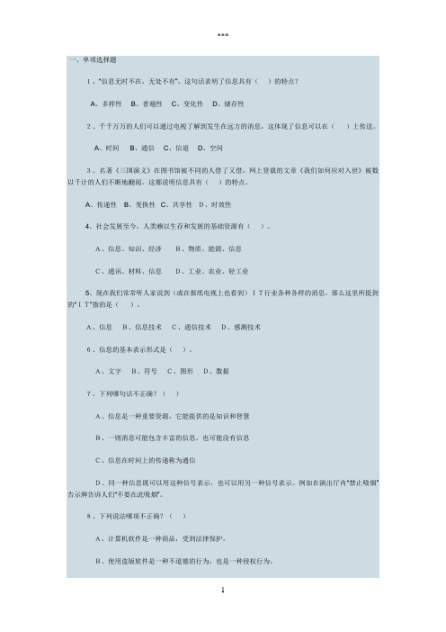 信息技术学业水平考试复习题