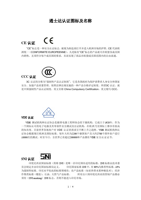 灯具常用的认证标志及名称