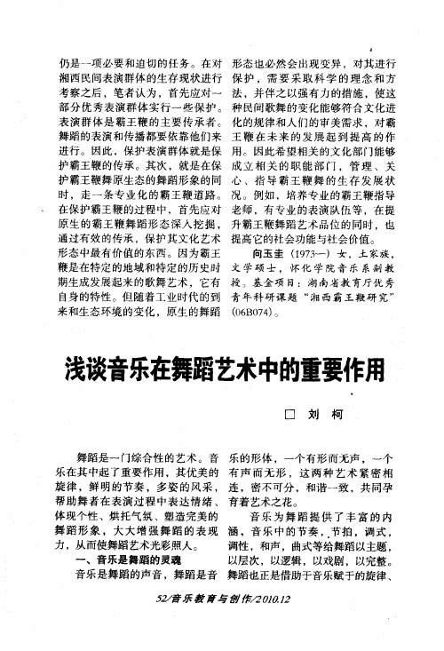 浅谈音乐在舞蹈艺术中的重要作用