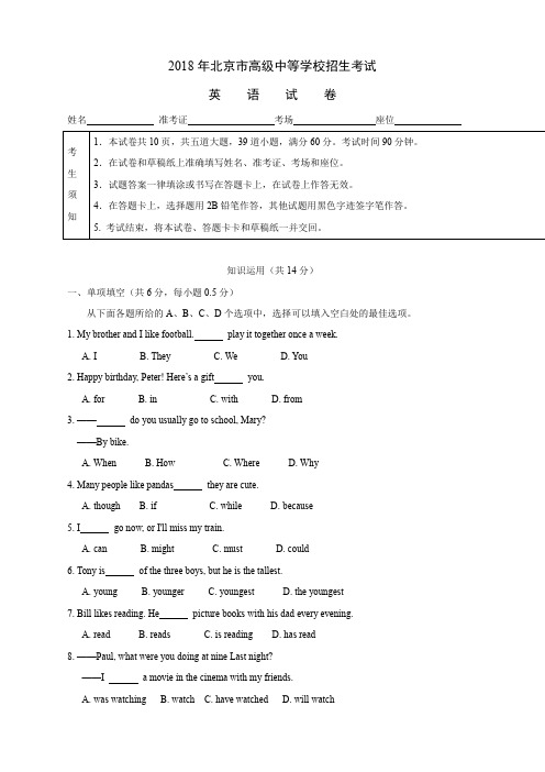 北京市英语真题(word版,含解析)