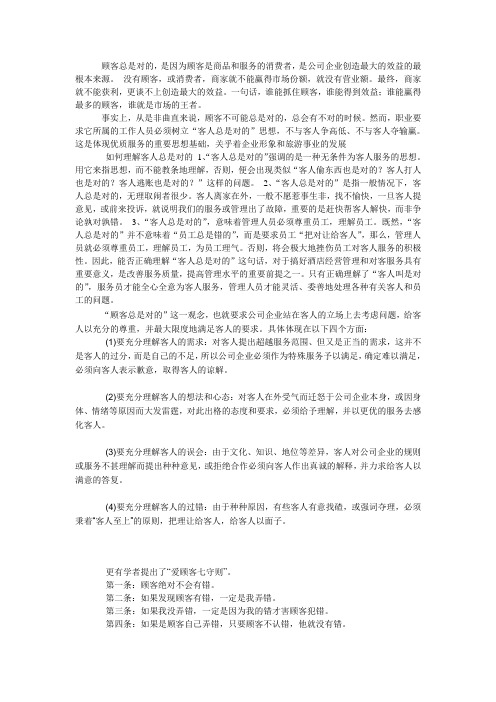 顾客总是对的