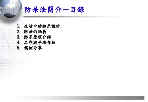 防呆法简介