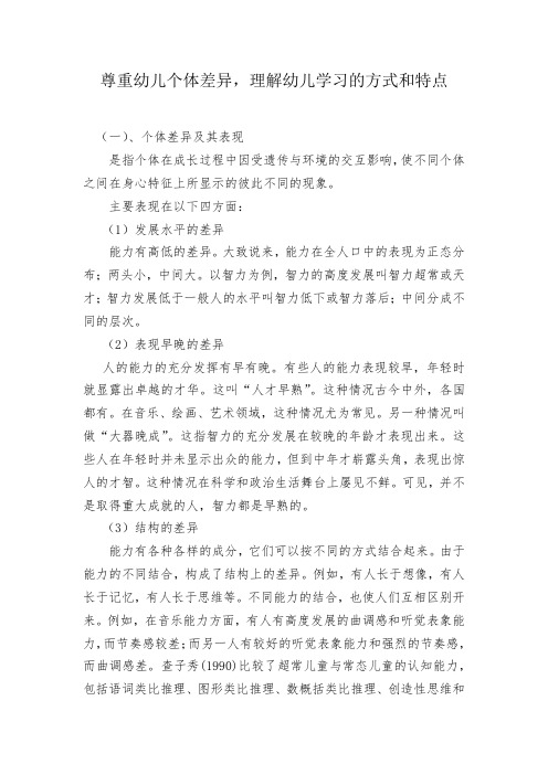 尊重幼儿个体差异