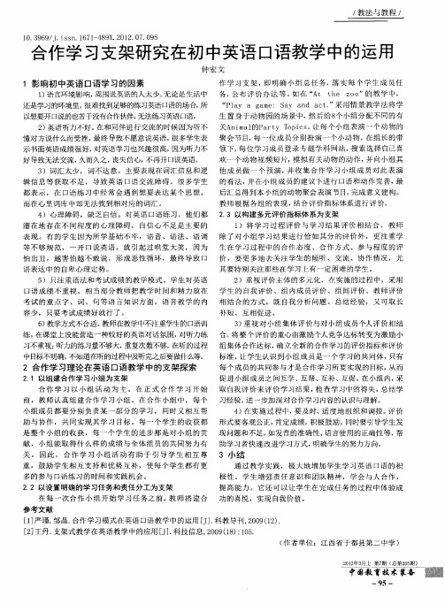 合作学习支架研究在初中英语口语教学中的运用