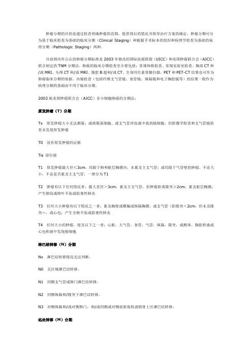 肺癌的分期