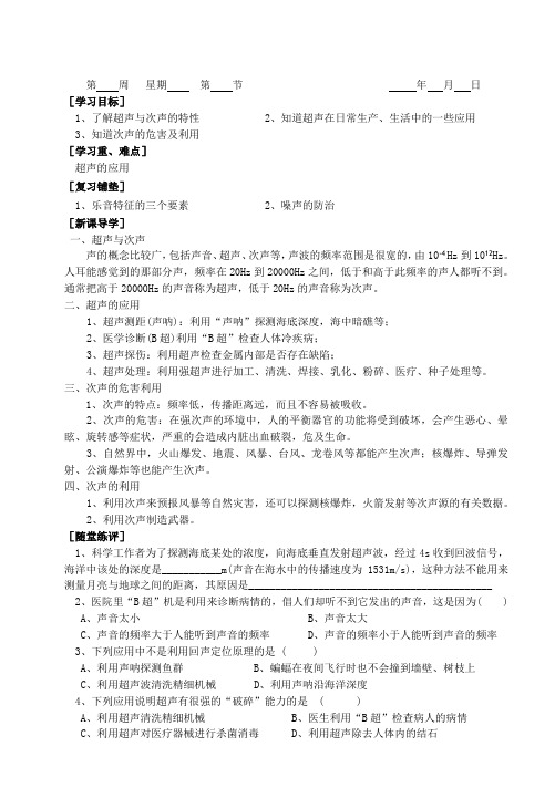 §3.3超声与次声