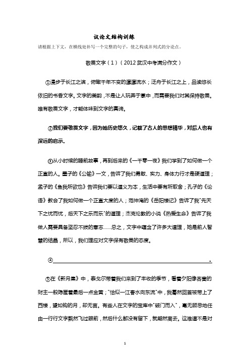 议论文结构训练