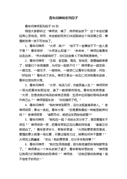 青年问禅师系列段子
