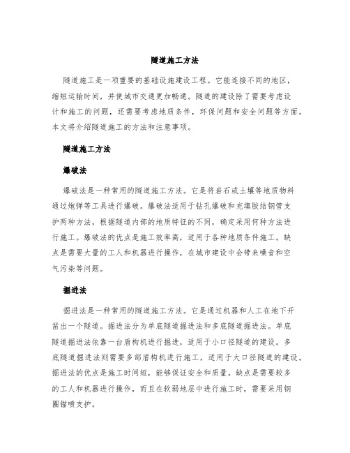 隧道施工方法