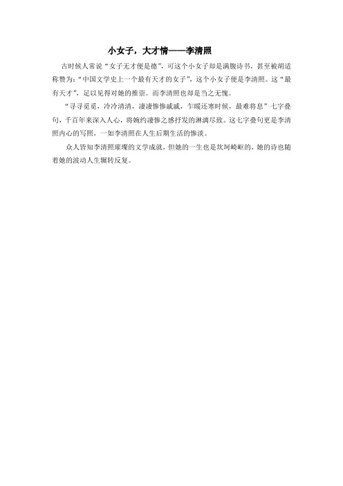 小女子大才情李清照