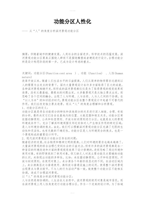 景观设计中功能分区及重要性
