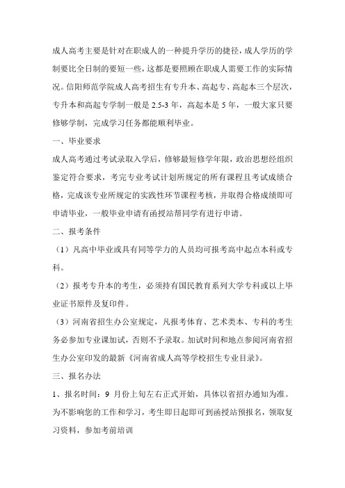 【已解答】信阳师范学院成人高考多久能毕业拿证？
