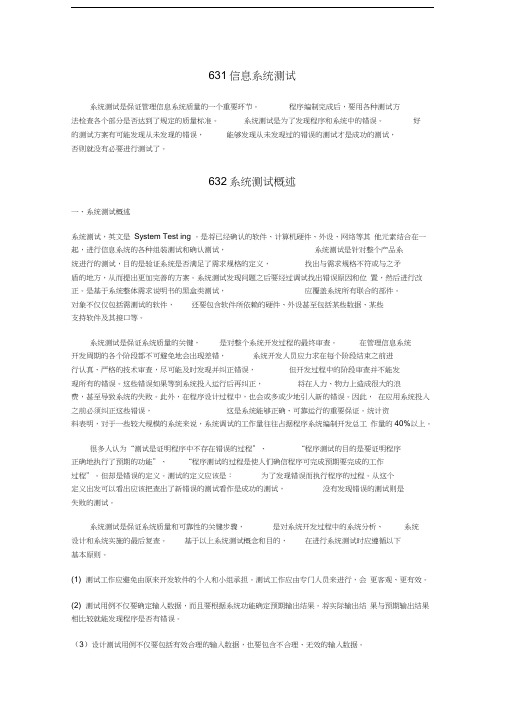 管理信息系统测试