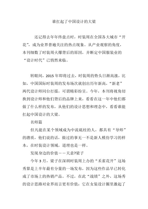 谁扛起了中国设计的大梁