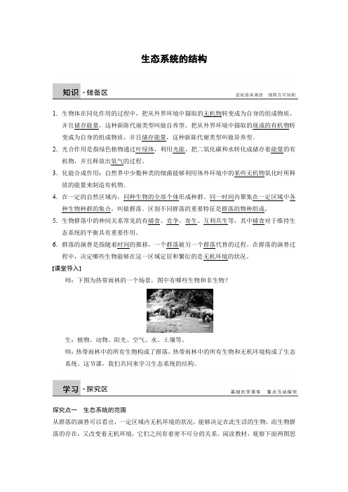 生态系统的结构导学案