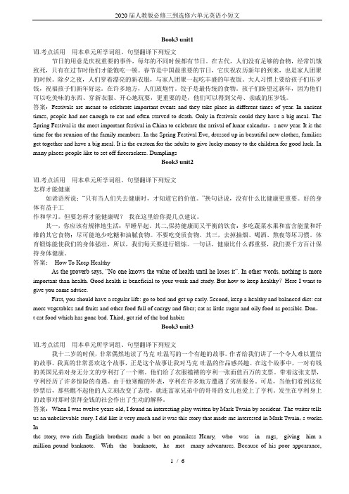 2020届人教版必修三到选修六单元英语小短文