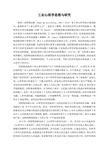 工业心理学思想与研究