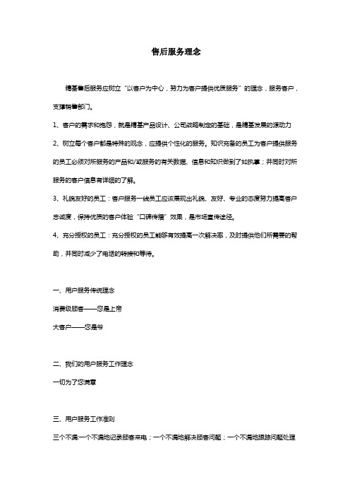 售后服务理念