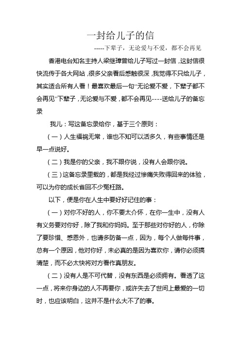 一封给儿子的信