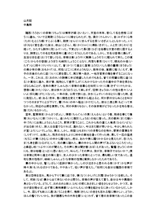 山月记