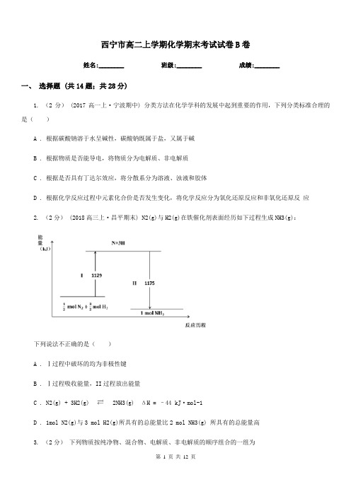 西宁市高二上学期化学期末考试试卷B卷(考试)