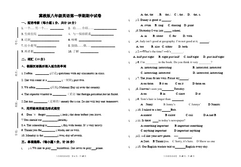 冀教版英语八年级上册期中试卷(一)