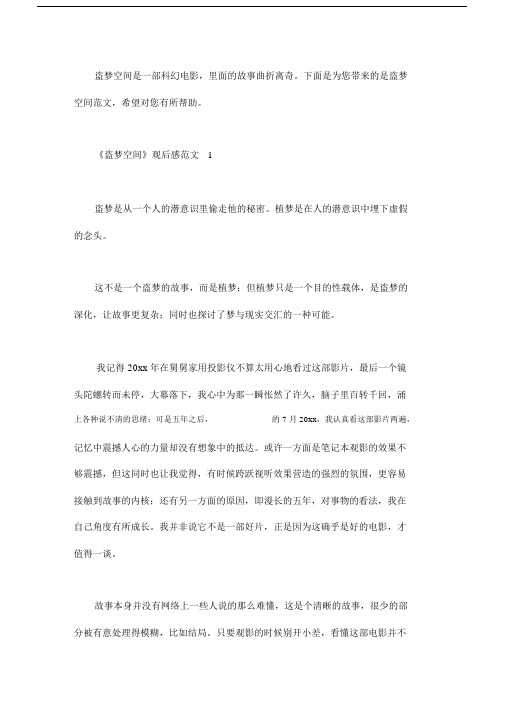 盗梦空间观后感范文7篇.docx