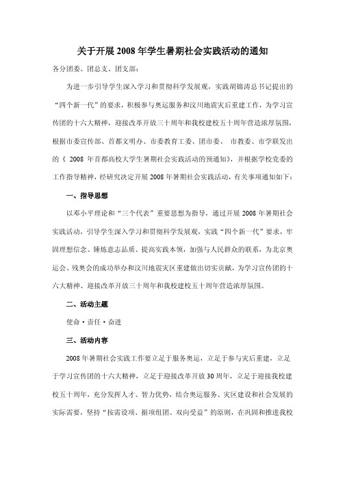 关于开展2007年学生暑期社会实践活动的通知