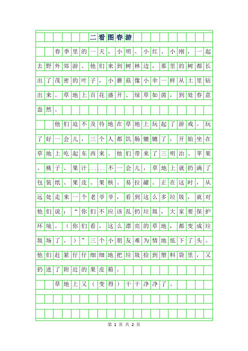 2019年二年级看图作文春游