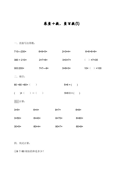三年级上册数学一课一练-第二单元沪教版