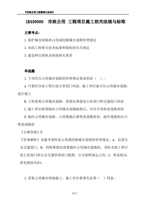 一级建造师考试市政考点梳理-市政公用 工程项目施工相关法规与标准