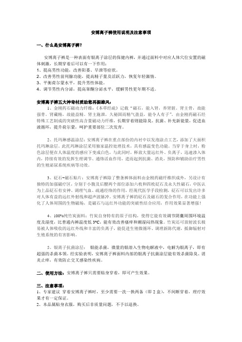 安博离子裤使用说明及注意事项