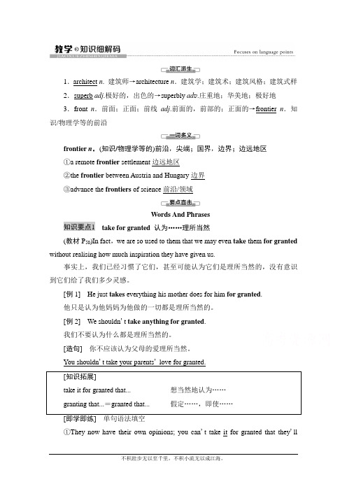 2020-2021学年高中外研(2019)英语选择性必修第三册学案：Unit 5 教学 知识细解码