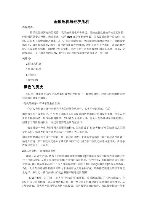 金融危机与经济危机