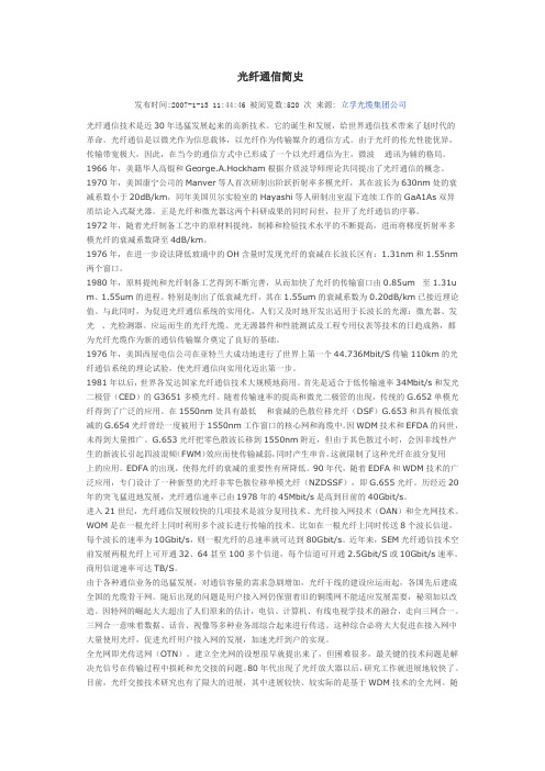 光纤通信简史
