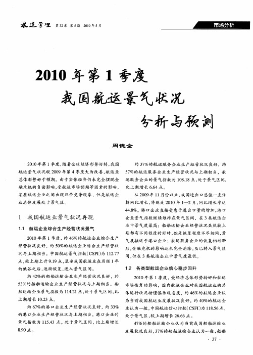 2010年第1季度我国航运景气状况分析与预测