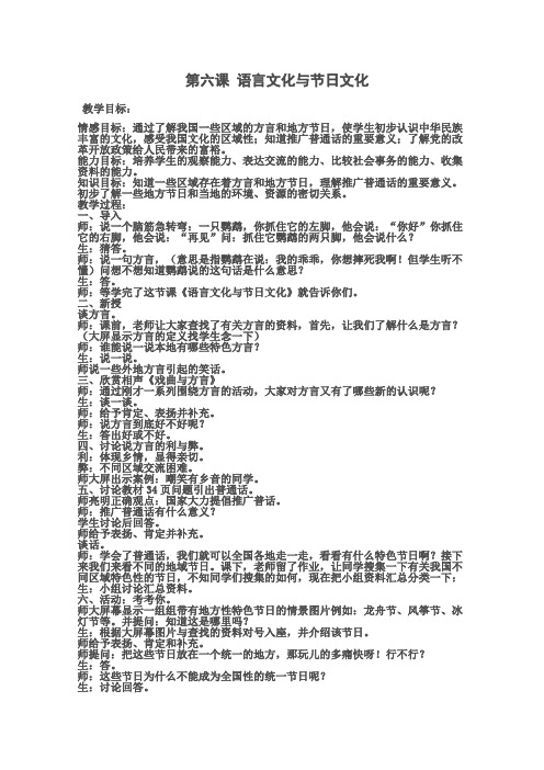 第六课 语言文化与节日文化