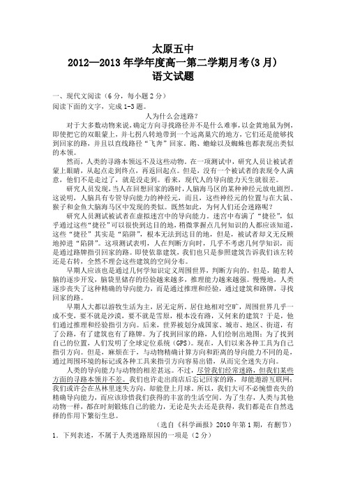 山西省太原五中2012-2013学年高一3月月考语文试题