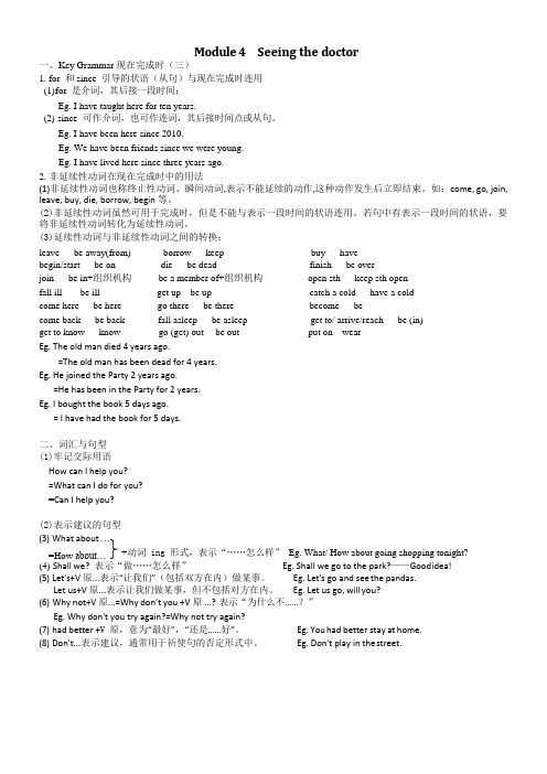 外研版八年级下册Module 4 语法知识点总结和练习(无答案)