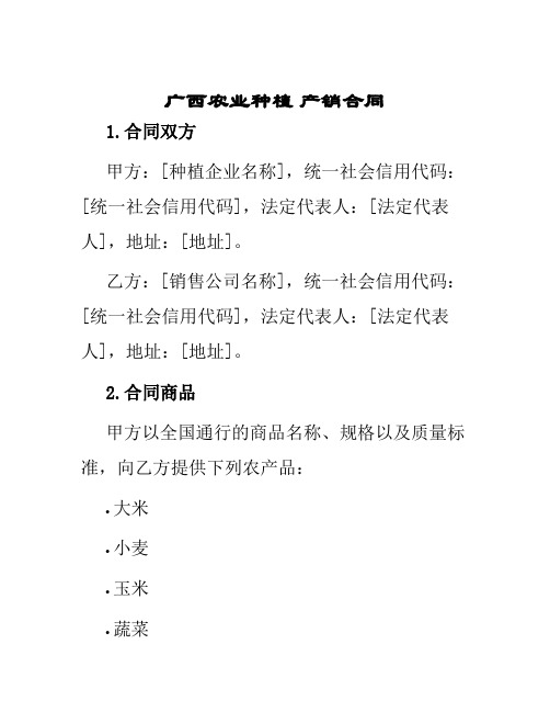 广西农业种植产销合同