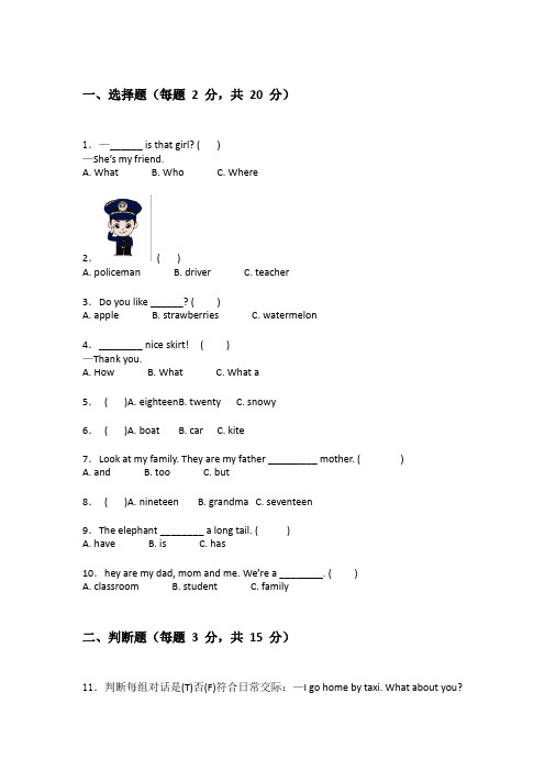 北师大版三年级下学期英语测试卷附答案详解(能力提升)