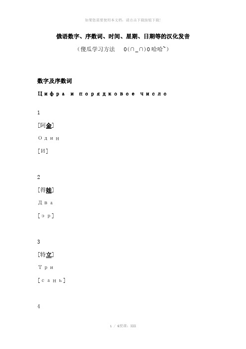入门俄语一---数字日期时间的汉化发音