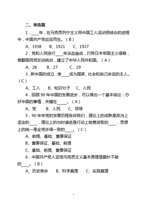 七一讲话试题题库