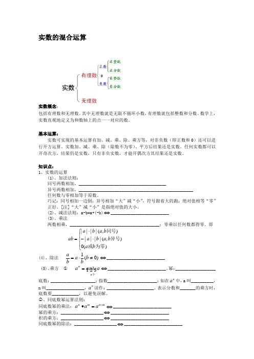课2-实数的混合运算