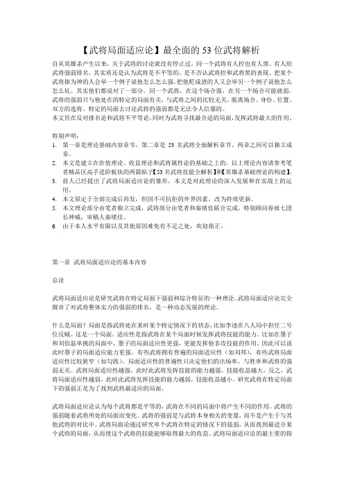 【英雄杀武将局面适应论】最全面的53位武将解析