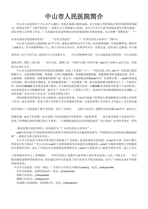 中山市人民医院及各科室、主任简介