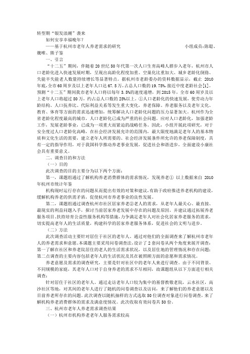 中特调查报告