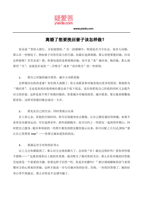 离婚了想要挽回妻子该怎样做？