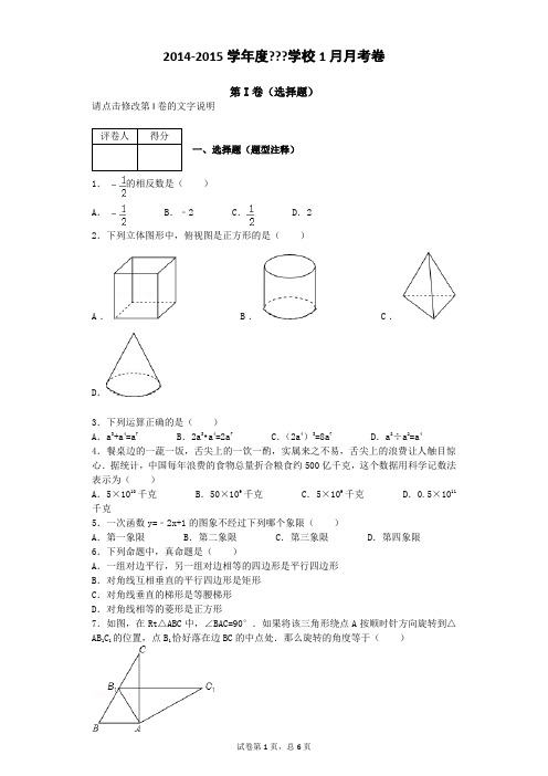 2014年初中毕业升学考试(四川资阳卷)数学(带解析)