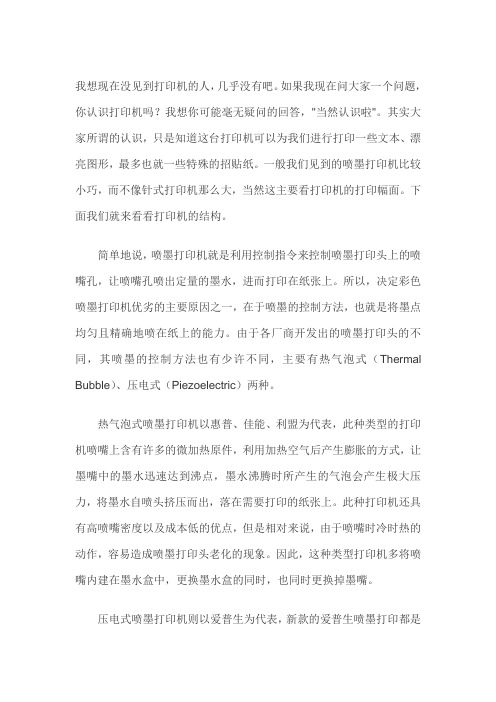 喷墨打印机的工作原理